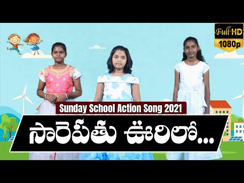 Sarepathu Oorilo||సారెపతు ఊరిలో||Latest Children Songs 2021|| Priya Haaris||Berachah Ministries||