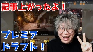 【MTGアリーナ】公式記事が上がりました記念【ドラフト】