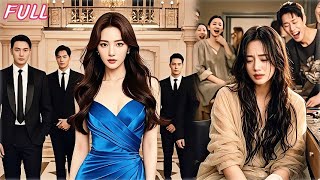 ซินเดอเรลล่าโดนใส่ร้าย ไม่คิดว่าจะเป็นน้องสาวของ CEO นะเนี่ย! การแก้แค้นเริ่มต้นแล้ว!