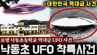 Download lagu The Most Unprecedented UFO Incident in Korean History, 'The Nakdong Elementary School Mystery' (W... mp3