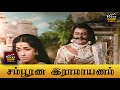 Sampoorna Ramayanam Full Movie HD S V Rangarao Jamuna Nagiah