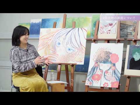 「学生×教員 対談」イラストレーション領域 ロングバージョン