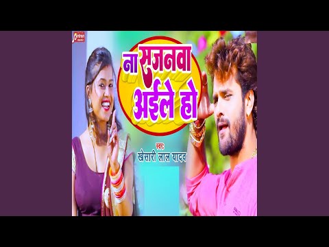 Na Sajanwa Aile Ho — watch video
