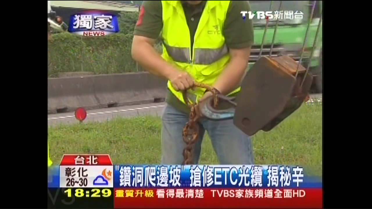 〈獨家〉「鑽洞爬邊坡」　搶修ETC光纜揭秘辛