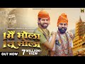 Ek Me Bhola Ek Tu Bhola Full Song Masoom Sharma Raj Mawar New Haryanvi Songs Haryanavi 2022