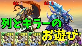 【パズドラ】列とキラーでゴリ押し！緋炎の雲海都市四階層【リーダスキル無し】