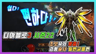 [추천직업] 디아블로3 시즌22 카니발뼈창 강령술사 일반균열 편 2가지 세팅을 소개합니다 초보자도 하기쉬운 세팅방법