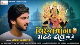 Vihat Ma Na Madhade Dhol Vage song artwork