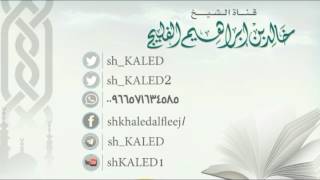 أريد السفر من الرياض إلى جدة وقبل أن أرجع أريد أن أعتمر فهل أحرم من مكاني ؟ || الشيخ خالد الفليج image