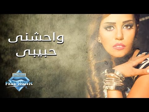 واحشنى حبيبى سوما