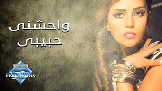 Soma - Wa7shny Habibi | سوما - واحشني حبيبي