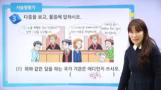 [동아출판] 백점시리즈 초등 6학년 백점사회 - 서술형 평가 - 우리나라의 정치 발전 3 - 민주 정치의 원리와 국가 기관의 역할