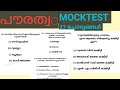 indian Constitution,citizenship #kerala psc #psc mocktest#ldc2024#lgs2024