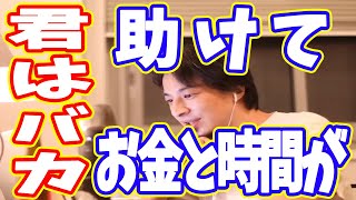 【ひろゆき】助けて!時間と金が吸い取られる! #Shorts