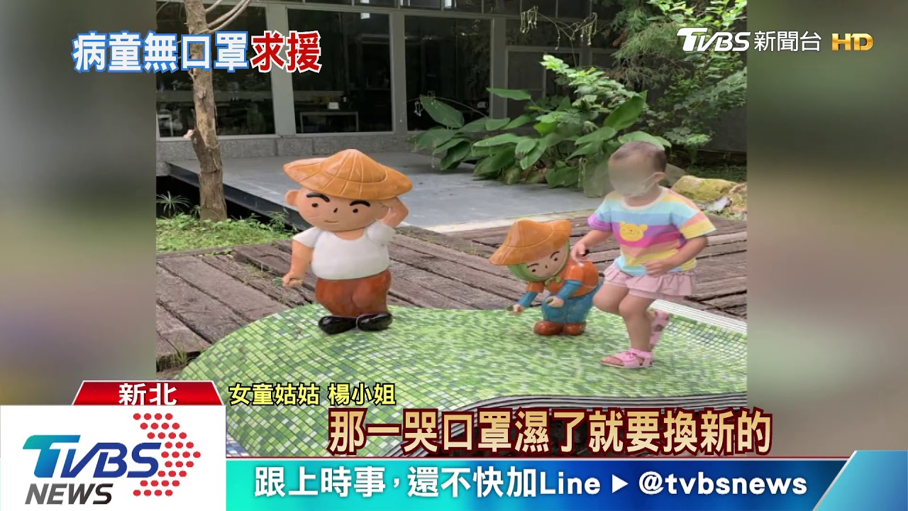 庫存快用光! 5歲白血病童化療陷口罩荒