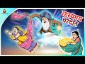 रहस्यमय वरदान  | Ahankari jethani | Jadui Kahaniya in Hindi | Fairy Tales | Ssoftoons New Story