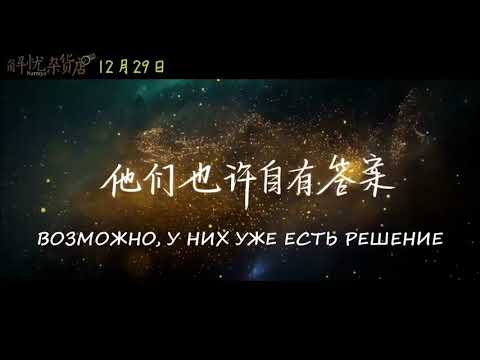 Jackie Chan Cameo Namiya Trailer #1 (HD 720p) (RUS SUB)