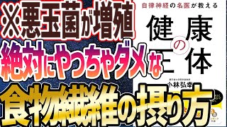  - 【ベストセラー】「自律神経の名医が教える 健康の正体」を世界一わかりやすく要約してみた【本要約】