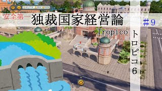 #9 「ゆっくり実況」冷戦時代、武器輸出をするダムちゃん「トロピコ６」