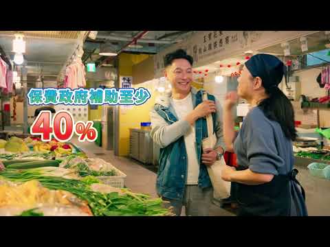 國民年金 替未來多留一分保障(精華版)