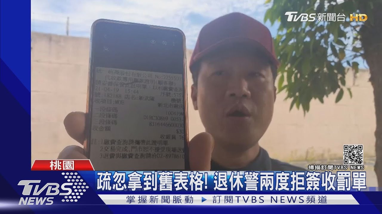 退休警停車「講電話」遭開單 質疑警跨區執勤