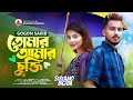 GOGON SAKIB Tomar Amar Cukti Video Song 2023 তোমার আমার চুক্তি ছি�