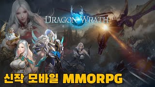 DRAGON WRATH : 용의 분노 - 신작 모바일 MMORPG 게임