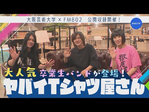 大阪芸大テレビ第569回-2020.12.26.ON AIR