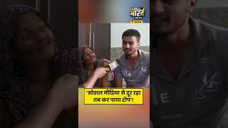 'सोशल मीडिया से दूर रहा तब कर पाया टॉप'