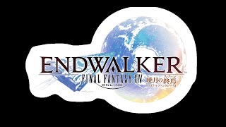 【暁月FF14】アスラ鯖 復帰勢メイン進めながらタンクも練習したい【ネタバレ注意】