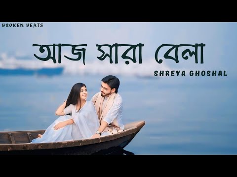 Aj Shara Bela - Lo-Fi Mix | Shreya Ghosal | Bohurupi | BROKEN BEATS