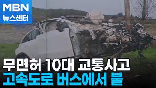 경주서 승용차 추락, 4명 참변…부모 차 몰던 10대 택시와 '쾅' [MBN 뉴스센터]