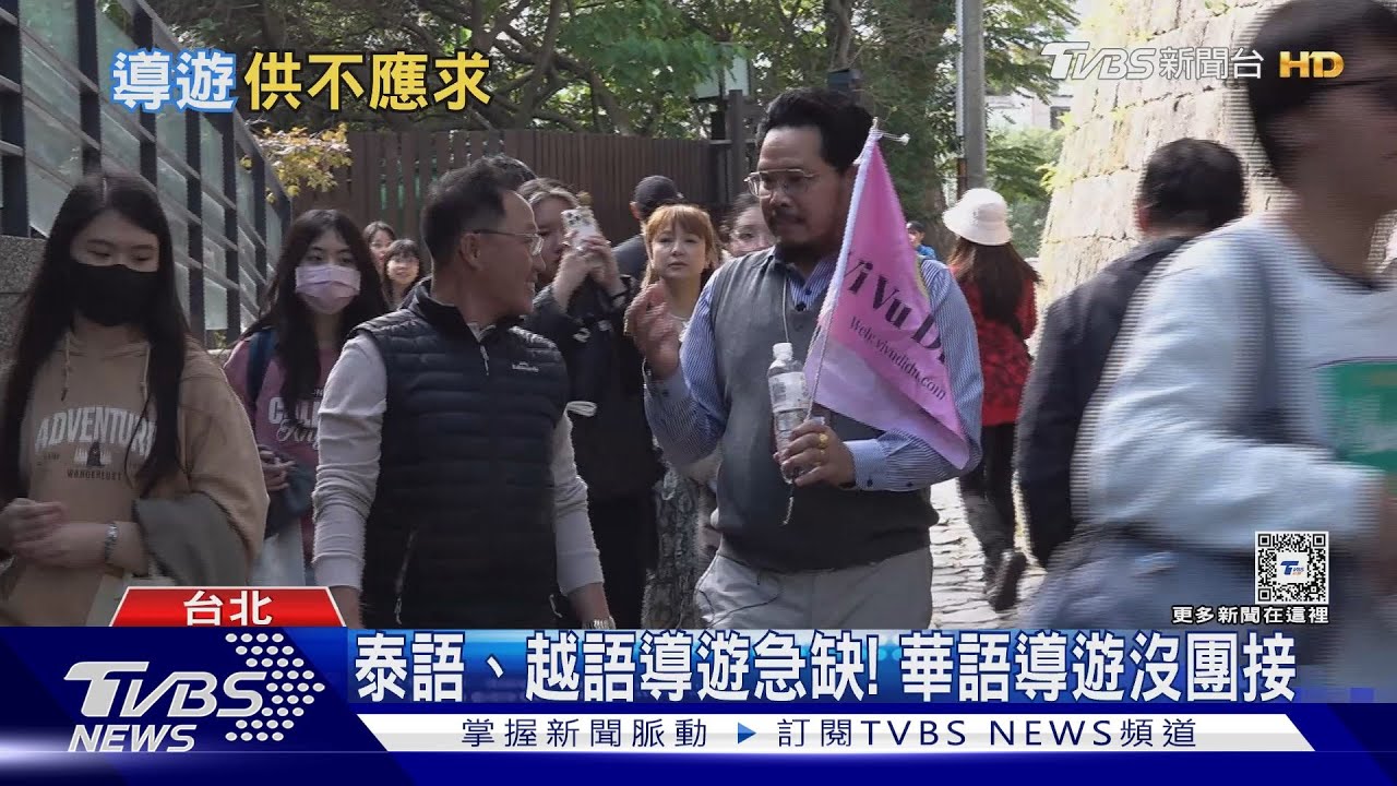 東南亞客增導遊人才荒！　考試增「專用制」補非英語人才