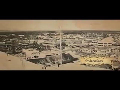 คลิกเพื่อดูคลิปวิดีโอ