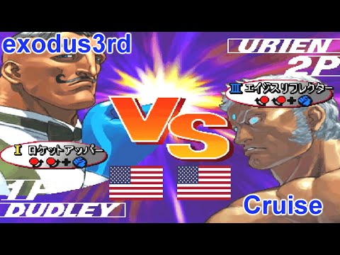 Street Fighter III 3rd Strike: Fight for the Future - exodus3rd vs Cruise FT10