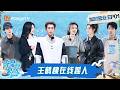FULL《亲爱的·客栈2026》客栈加时营业第1期：客栈团厨房高效配合默契拉满 白鹿直拍视角解锁王鹤棣“刀工”｜The Inn 2026｜MangoTV