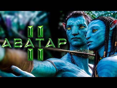 Аватар 2 Путь воды | Развернутый русский трейлер 4K | Фильм 2022