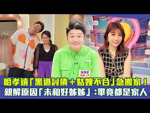 哈孝遠祖籍