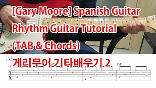 [Gary Moore] Spanish Guitar Rhythm Guitar (TAB&amp; Chords)게리무어 기타 배우기2