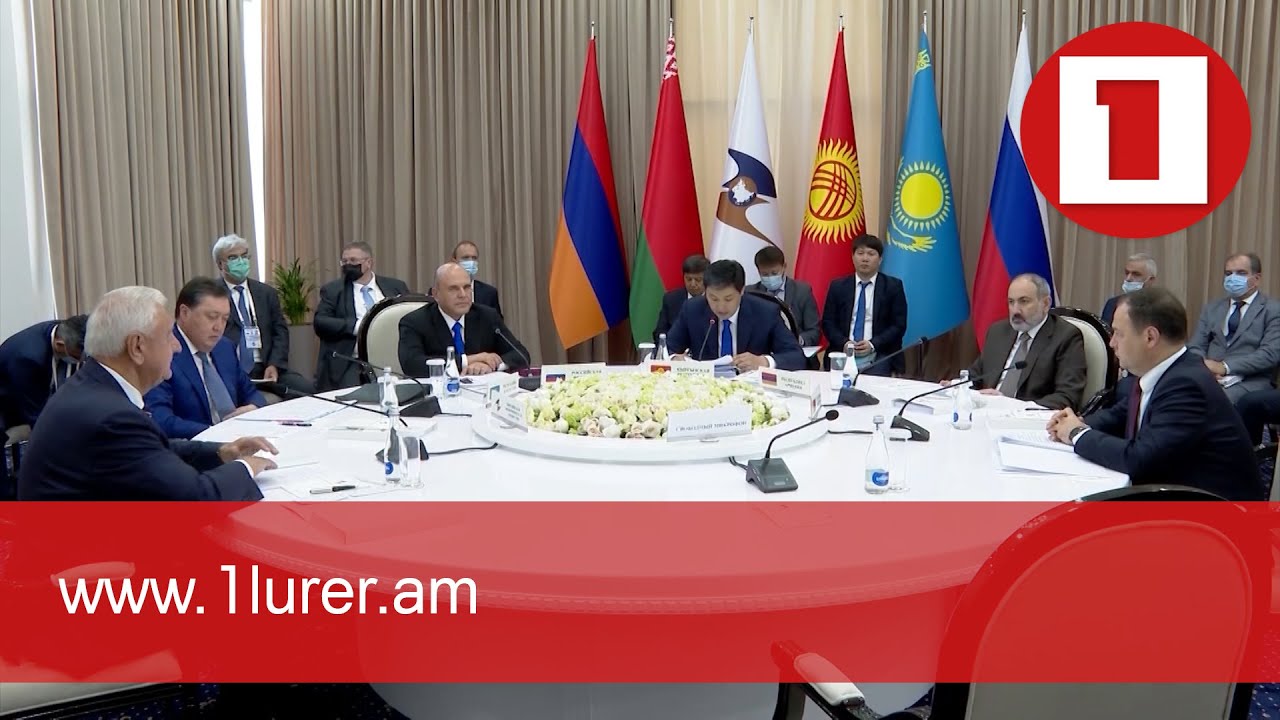 ԵԱՏՄ միջկառավարական խորհրդի նիստում 16 փաստաթուղթ է ստորագրվել