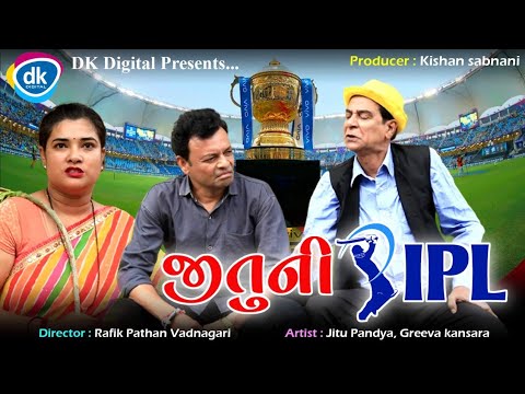 Jitu Ni IPL #Aavade - Jitu Mangu Jokes - Jitu Pandya - Greeva Kansara - Mahesh Rabari