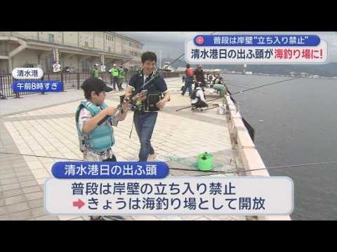 YouTube Video 日の出ふ頭を釣り場として開放　朝から大勢の釣り客が海釣りを楽しむ　静岡市・清水港
