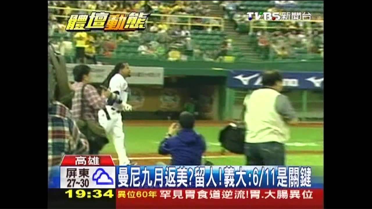 中華職棒/曼尼9月返美?留人! 義大:6/11是關鍵