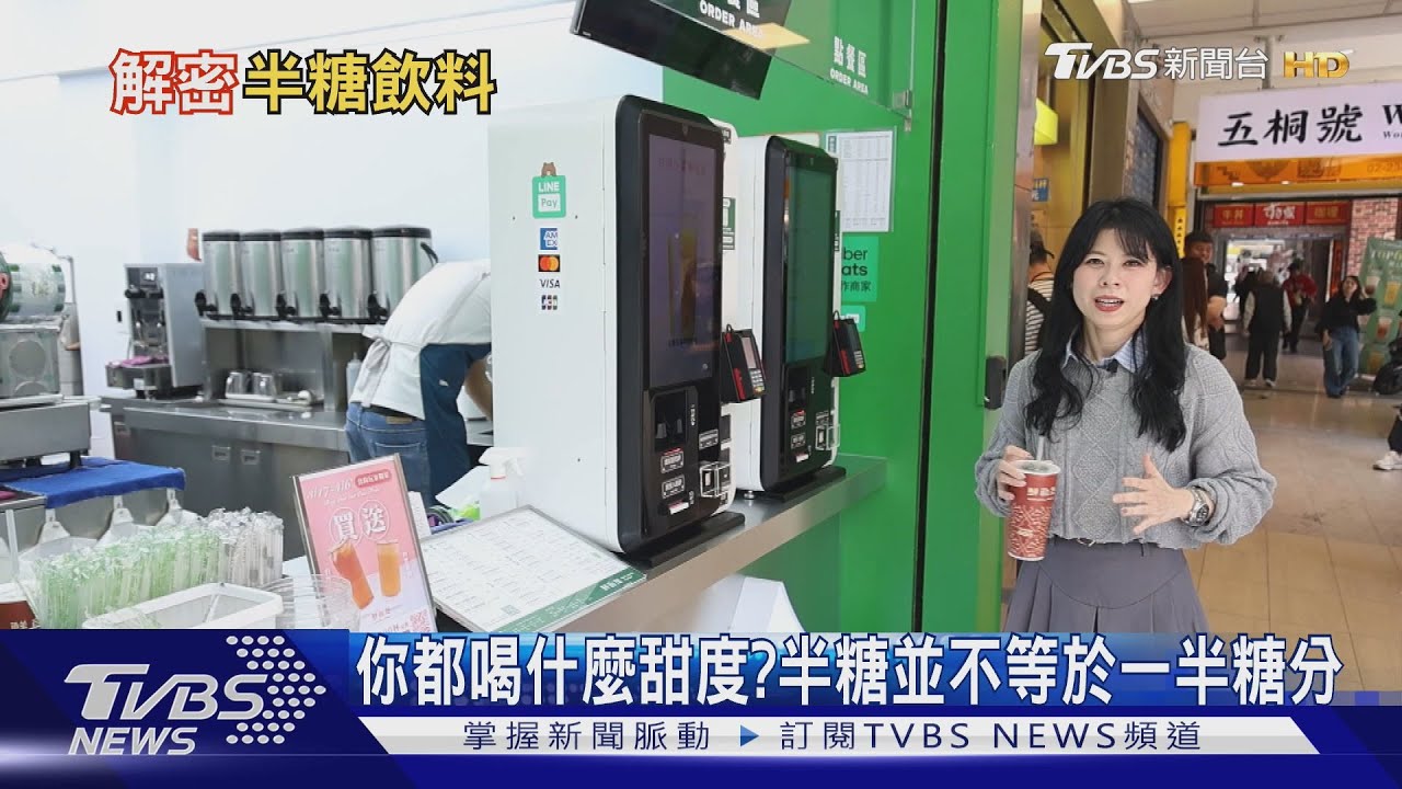 來一杯好療癒！上班族愛喝手搖飲你都喝哪種甜度？