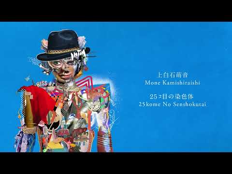 上白石萌音 - 25ｺ目の染色体