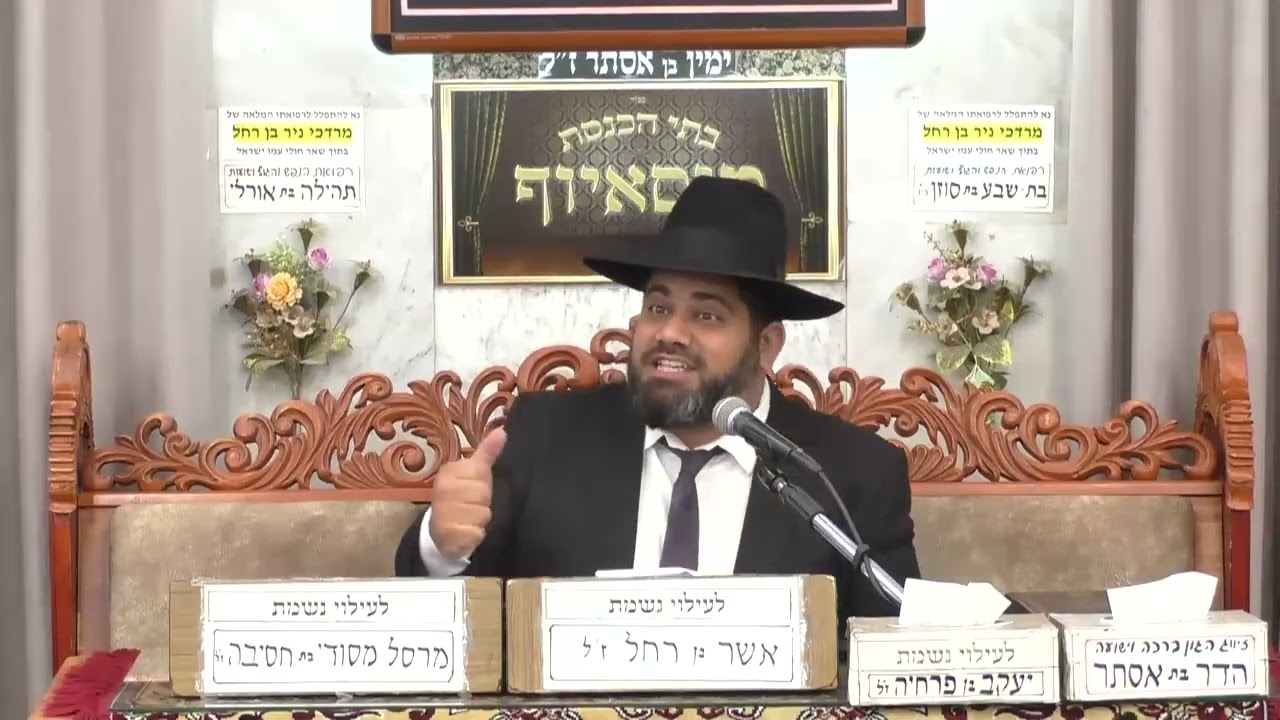 הרב יחזקאל עוזר פרשת ויחי תשפ"ו