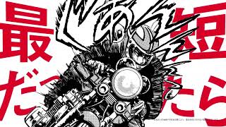 バイク王 高価買取ずま×バリ伝 篇