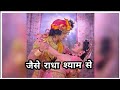 Jese Radha Shyam Se Sita Mili Ram Se Status