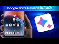 Google Bard kya hai?