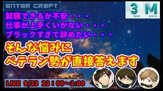 【3DCG】初見さん大歓迎!悩みがあれば相談してね!【CGデザイナー/CGクリエイター】